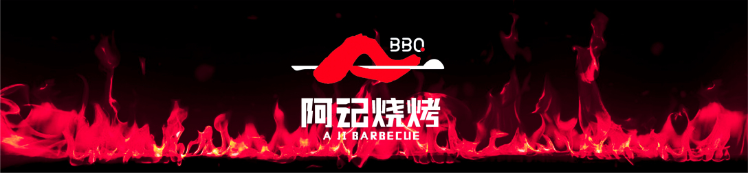 阿记烧烤山西运城店丨中国运城丨坤薪整装-14