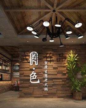 城固大自然（秀色）火锅