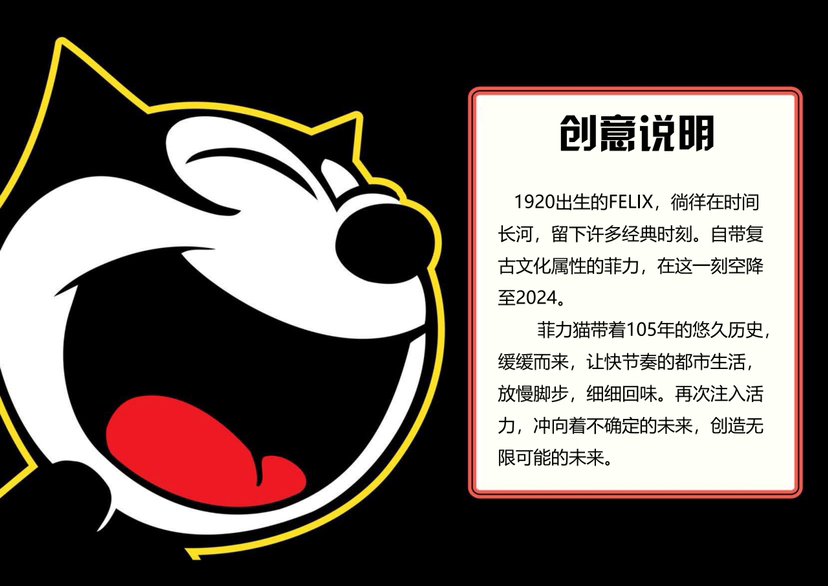 圣诞新年双旦美陈设计方案｜菲力猫-“菲凡时刻”-6