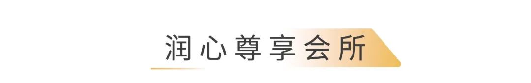 华润置地华南大区“润享•未来家”研发实践丨UA尤安设计-226