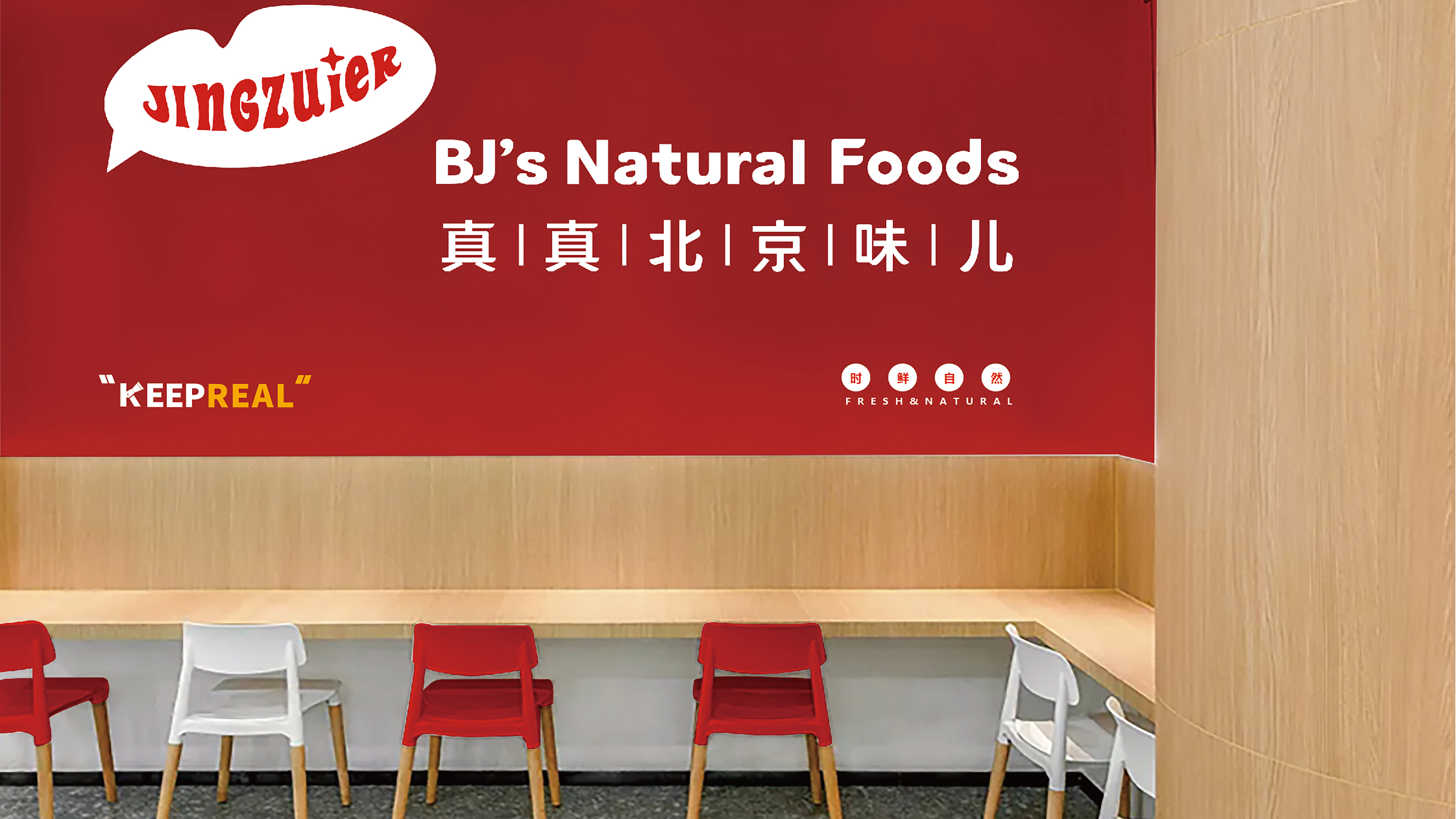 妙集x京嘴儿 餐饮店空间设计-13