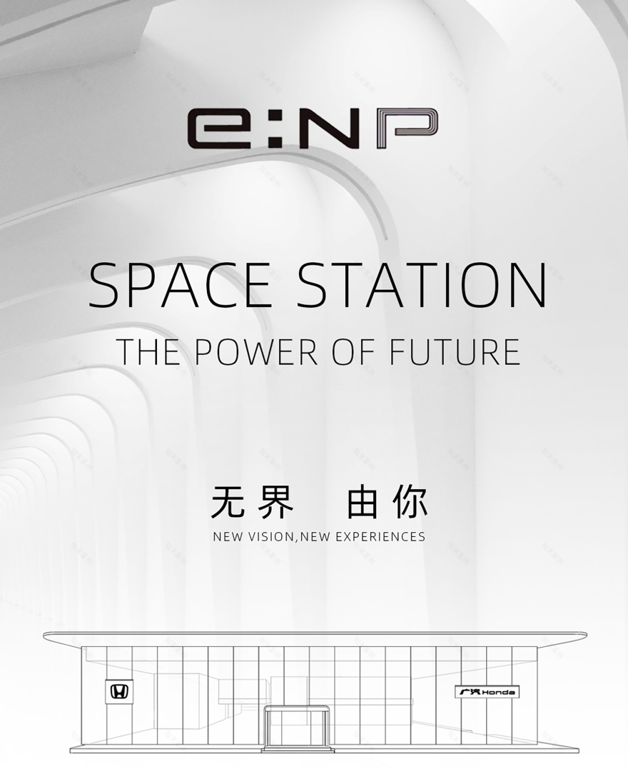广汽本田全新电动品牌e:NP全国首家广本e中心丨Cityinno-0