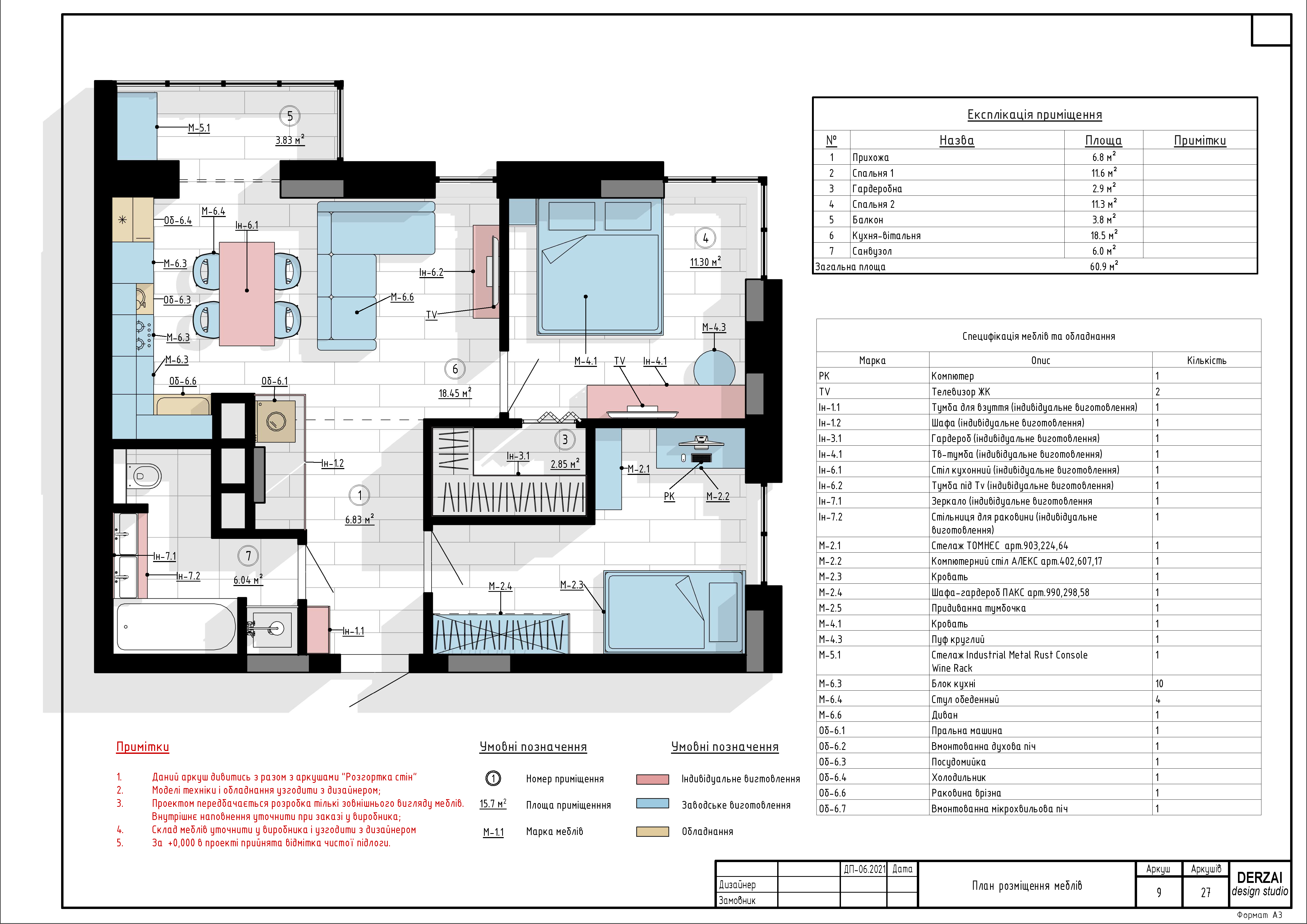 Робочі креслення, дизайн проект 2-ох кімнатної квартири-8