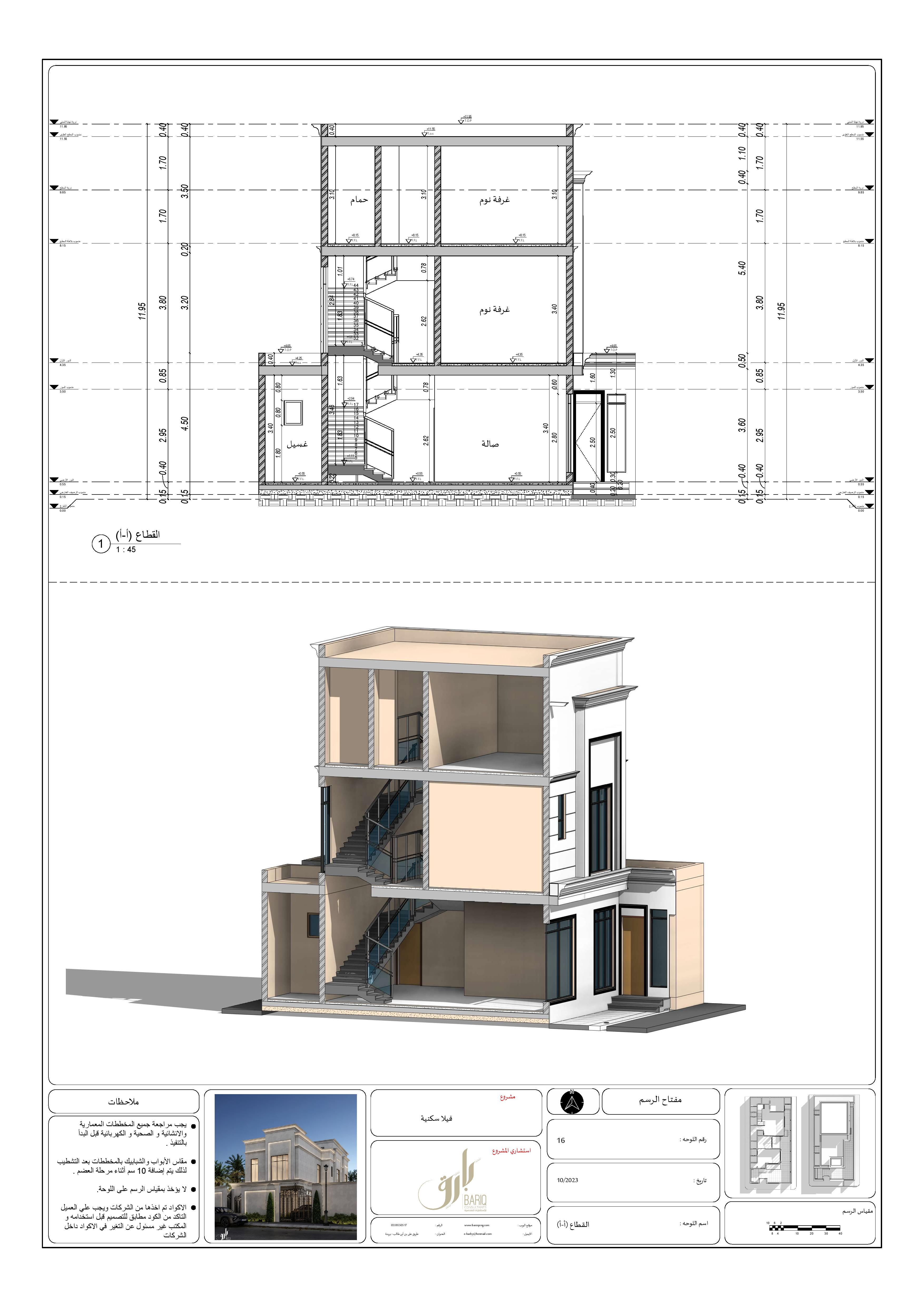 KSA 别墅项目的新外观施工图丨Bariq Consultants-32