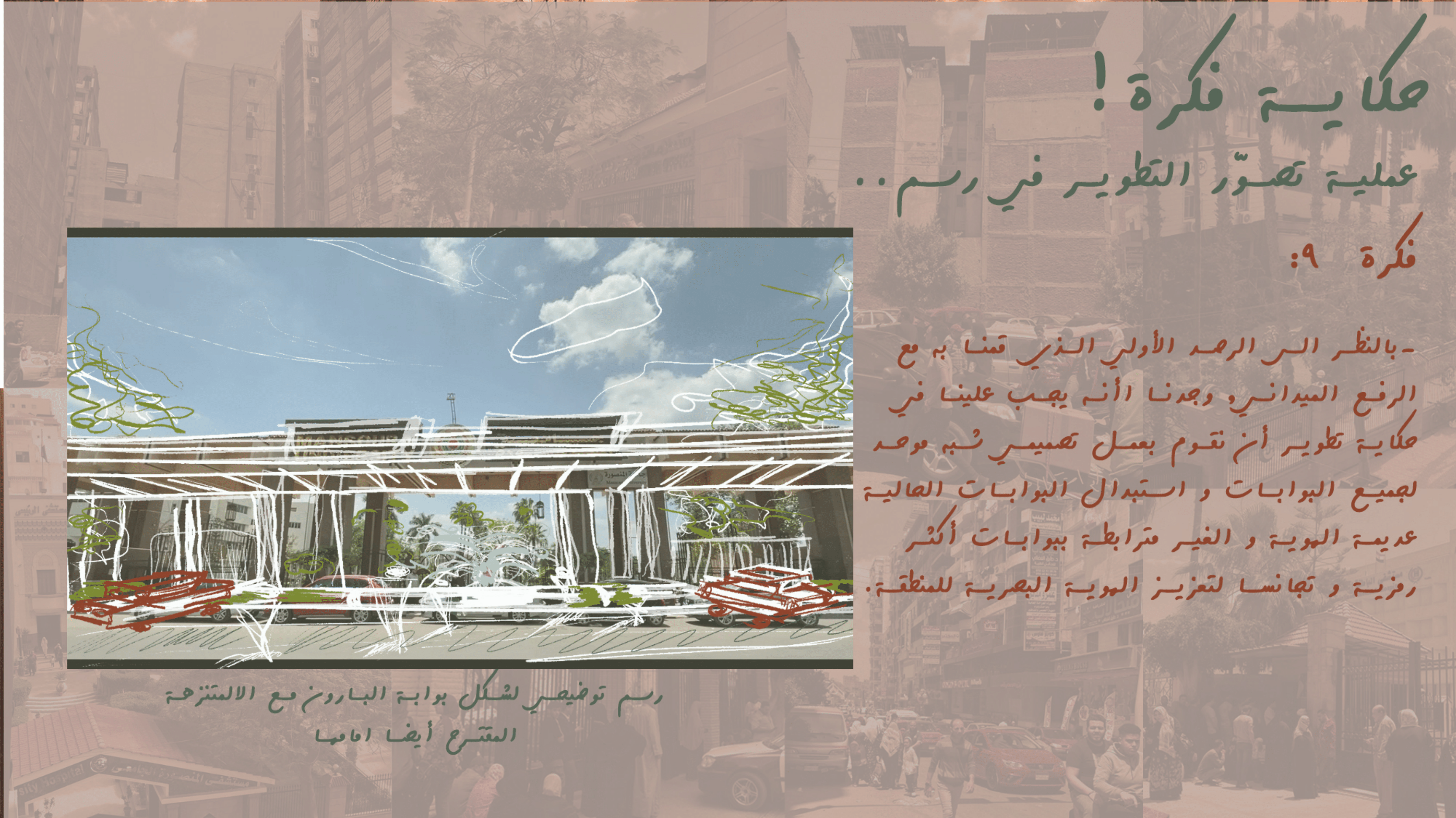 حكاية تطوير | تطوير شارعي جيهان والمشاية بالمنصورة.-34