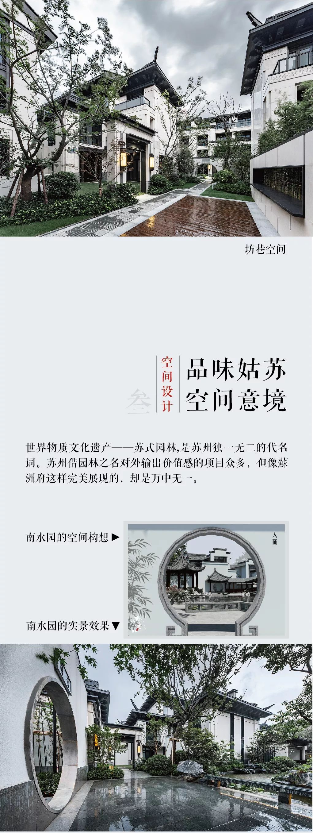 苏州府 | 现代与传统的美学融合-4