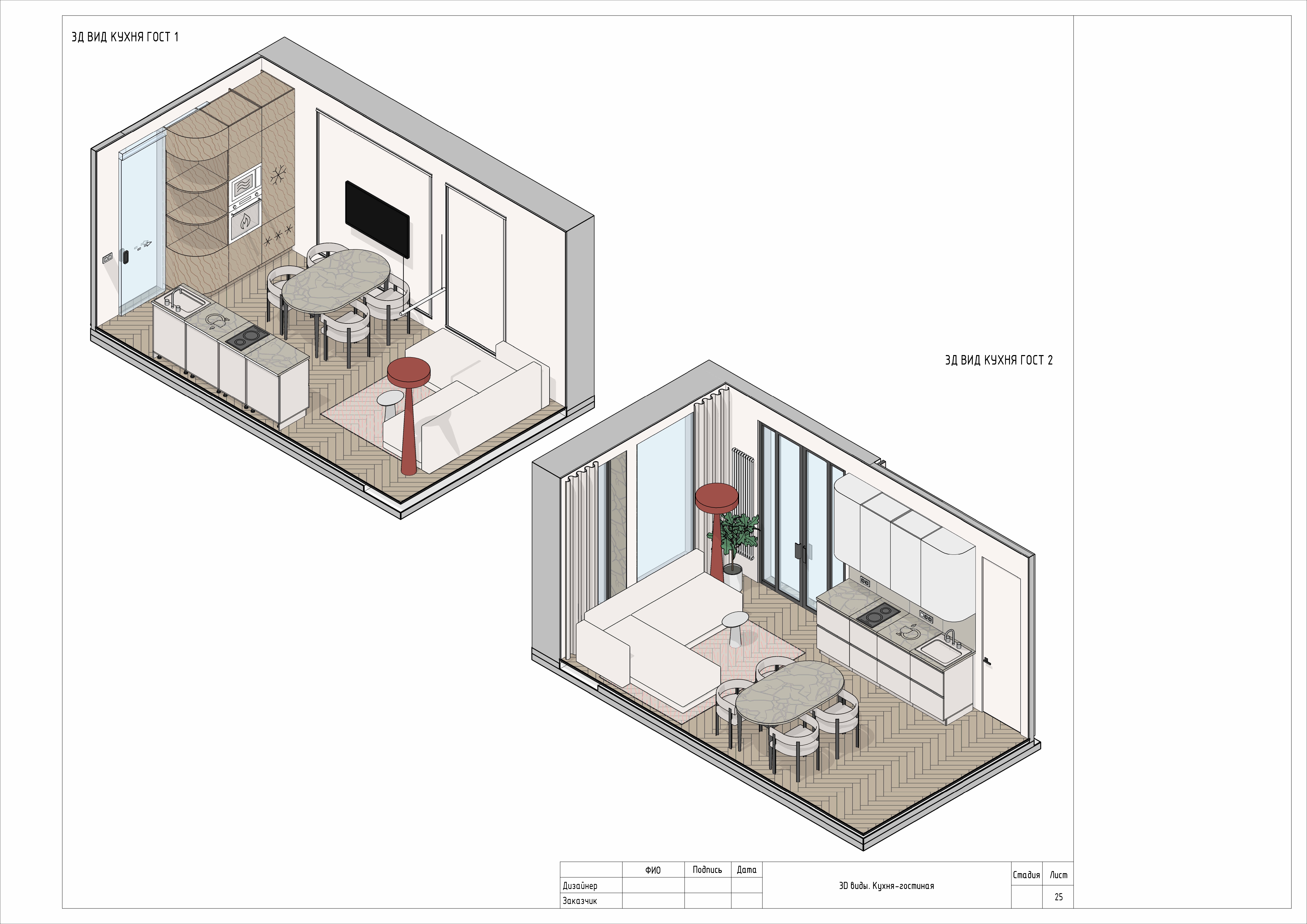 Working documentation for interior designers-22