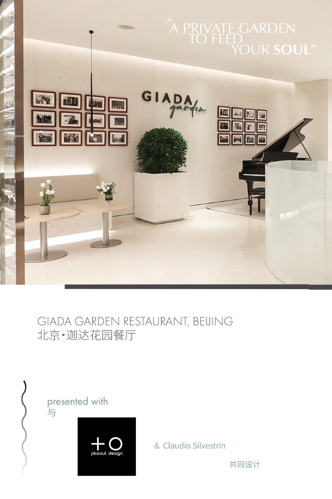A private garden to feed your soul | 北京GIADA花园餐厅-2