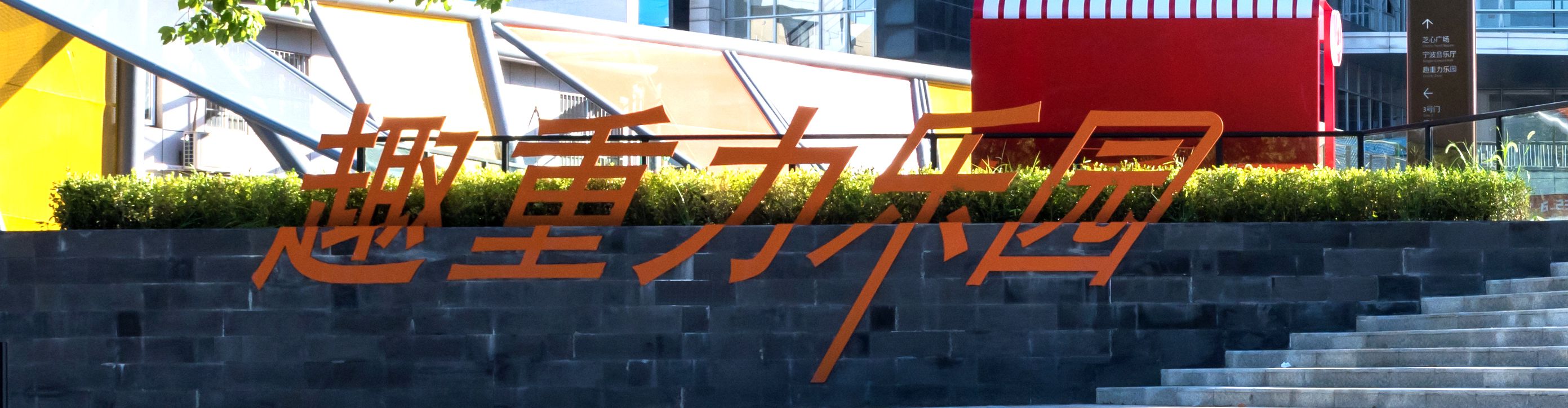 芝士公园 (Cheese Park)-32