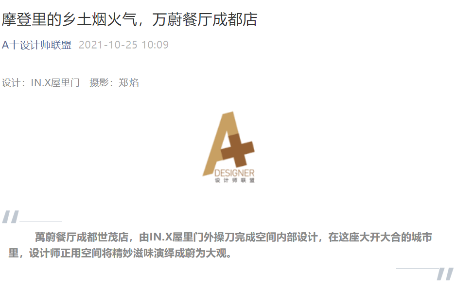 萬蔚成都世茂店丨中国成都丨IN.X 屋里门外-54