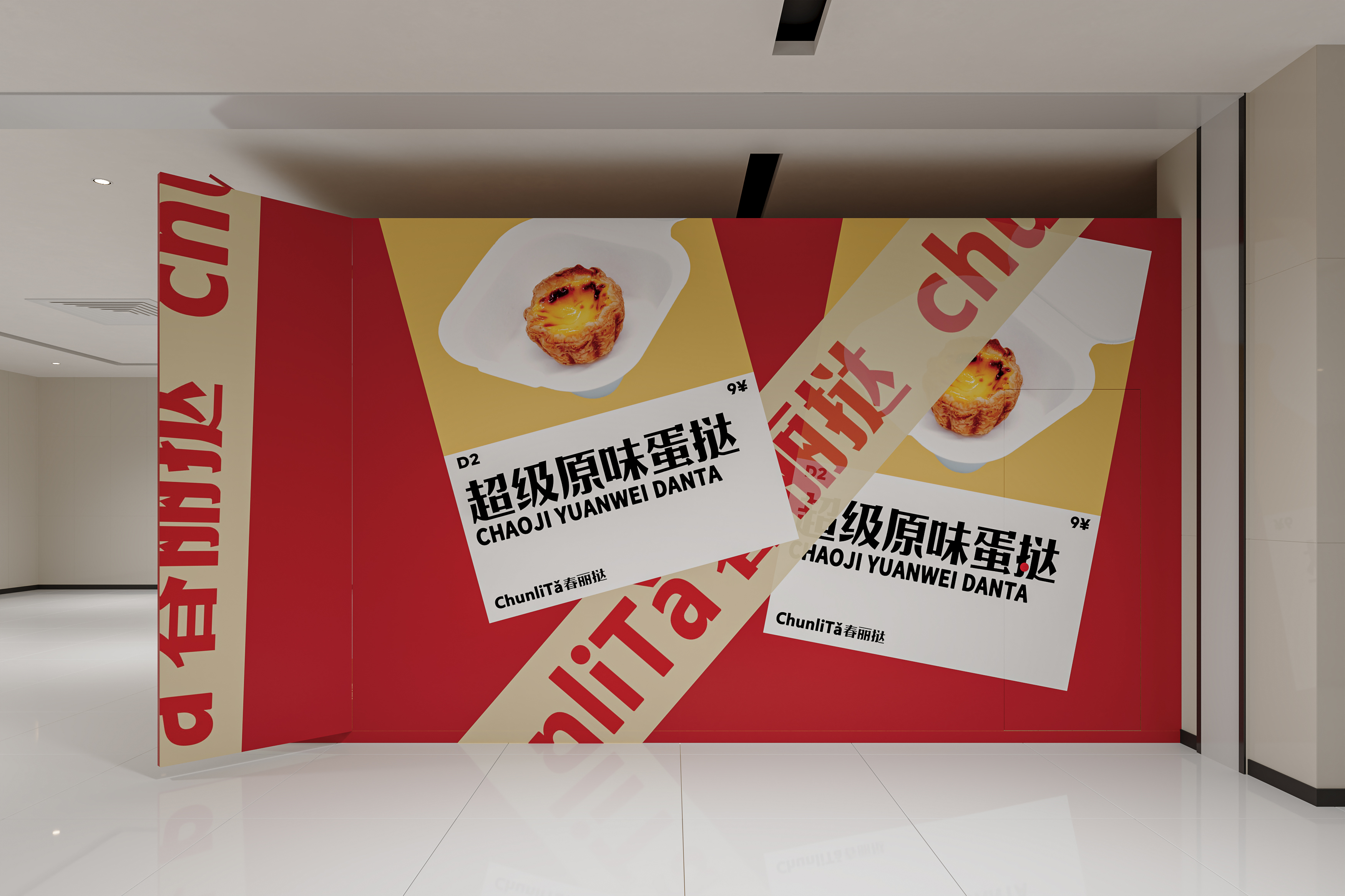 绘感视觉设计——工装蛋挞店设计案例-2