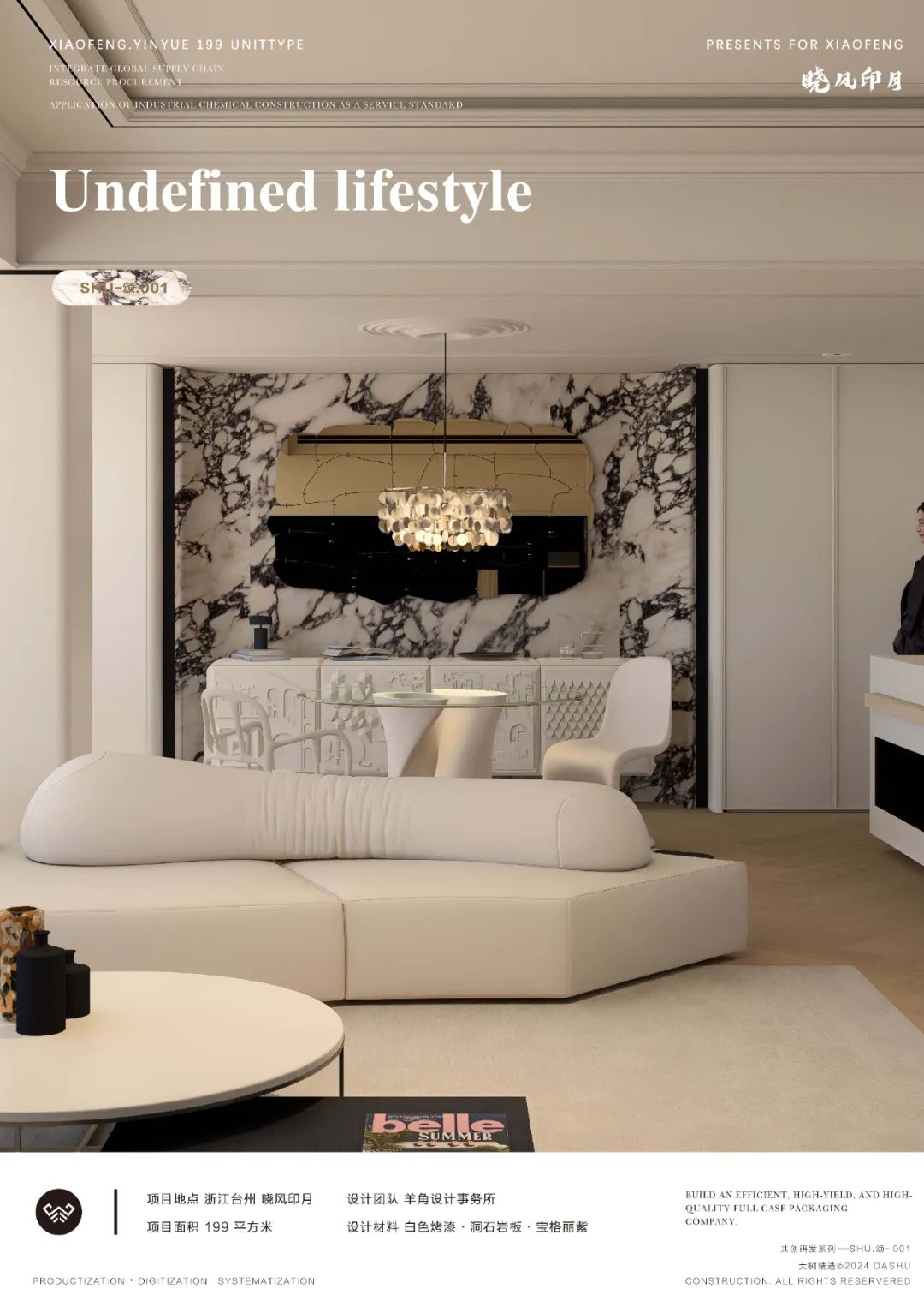 大树&羊角｜光合计划·晓风印月设计风格研发-10