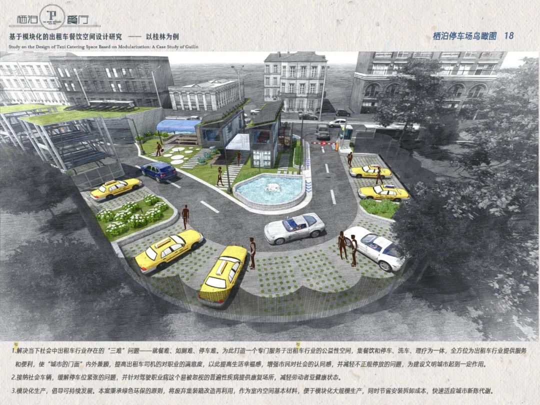 栖泊——为出租车司机打造的模块化餐饮空间-45