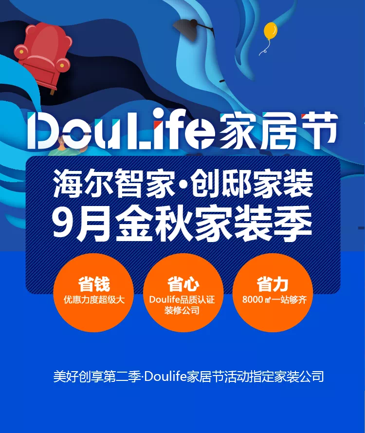 DouLife 家居节丨中国北京丨海尔智家·创邸设计-0