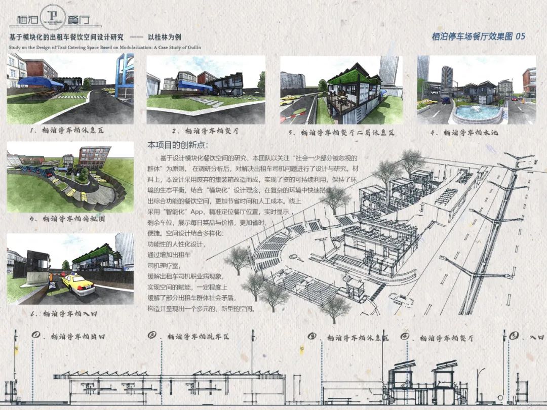 栖泊——为出租车司机打造的模块化餐饮空间-23
