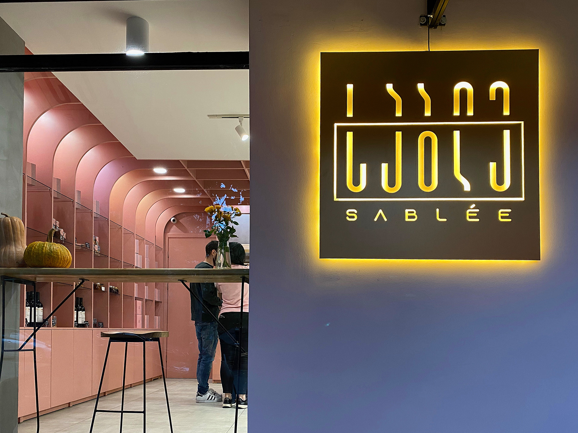 Sablee • საბლე 面包店-16