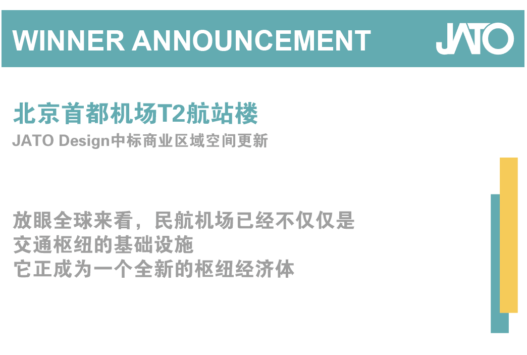 北京首都机场 T2 航站楼商业区空间更新-0