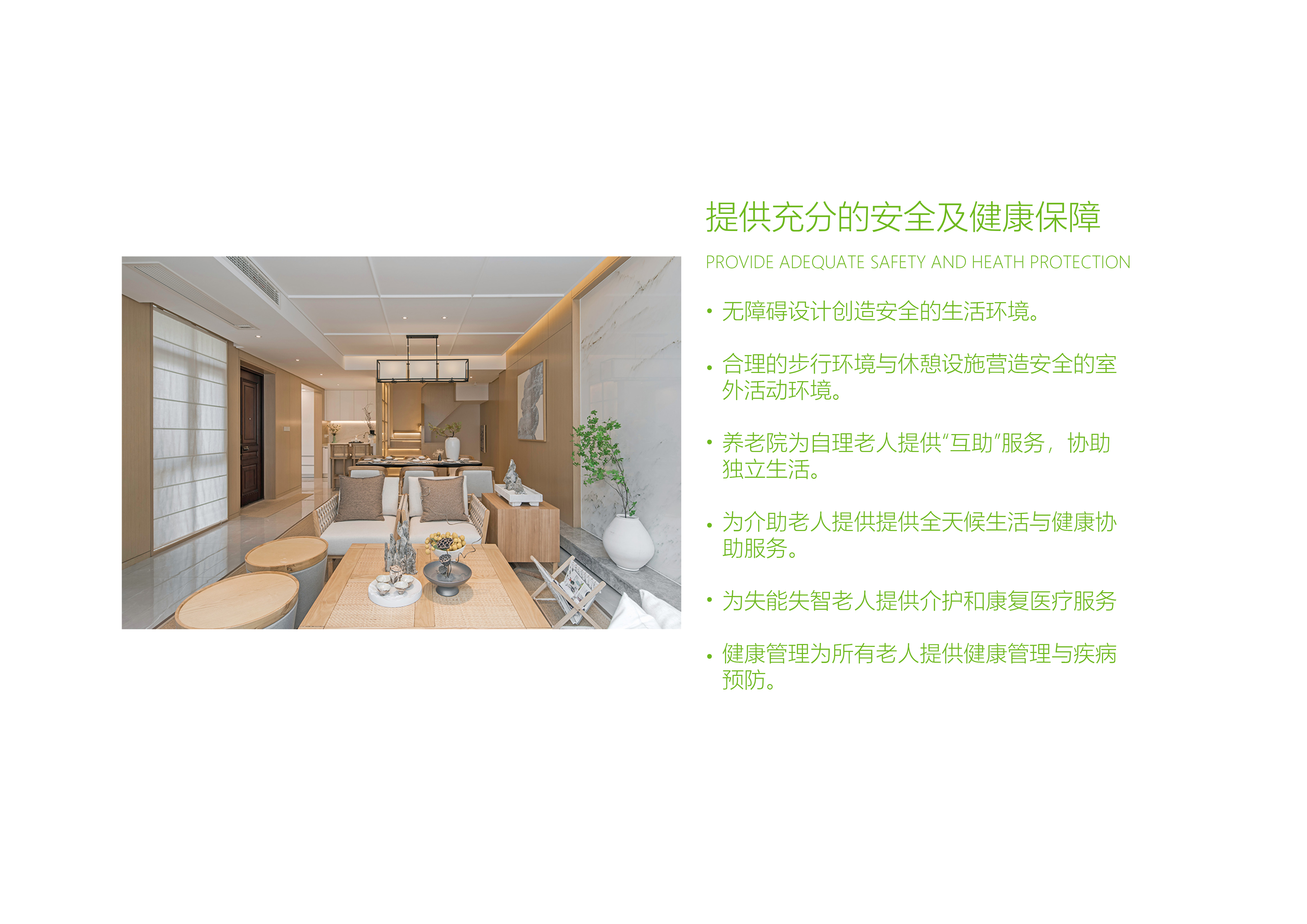 敬老院升级改造-7