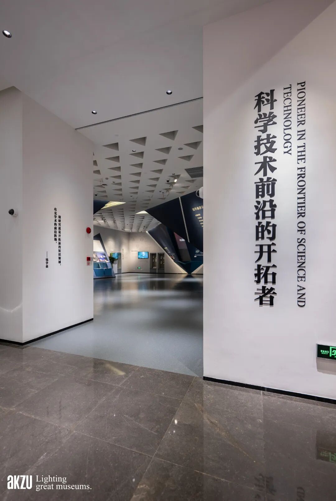 钱学森图书馆：《人民科学家钱学森》|埃克苏博物馆照明项目-48