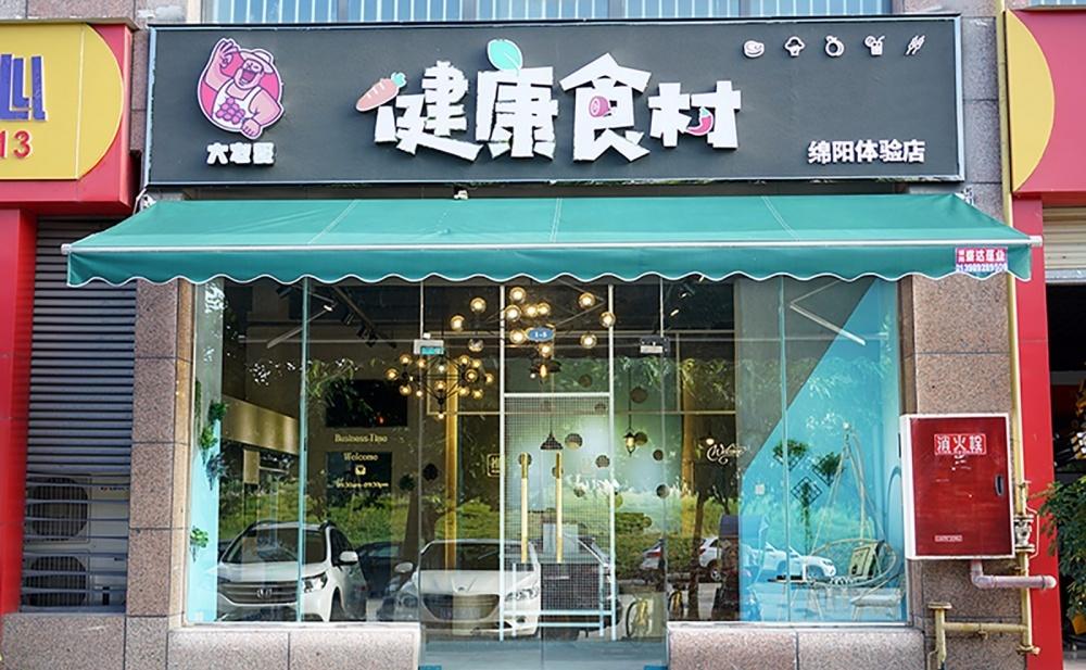 
新零售店铺设计 -4