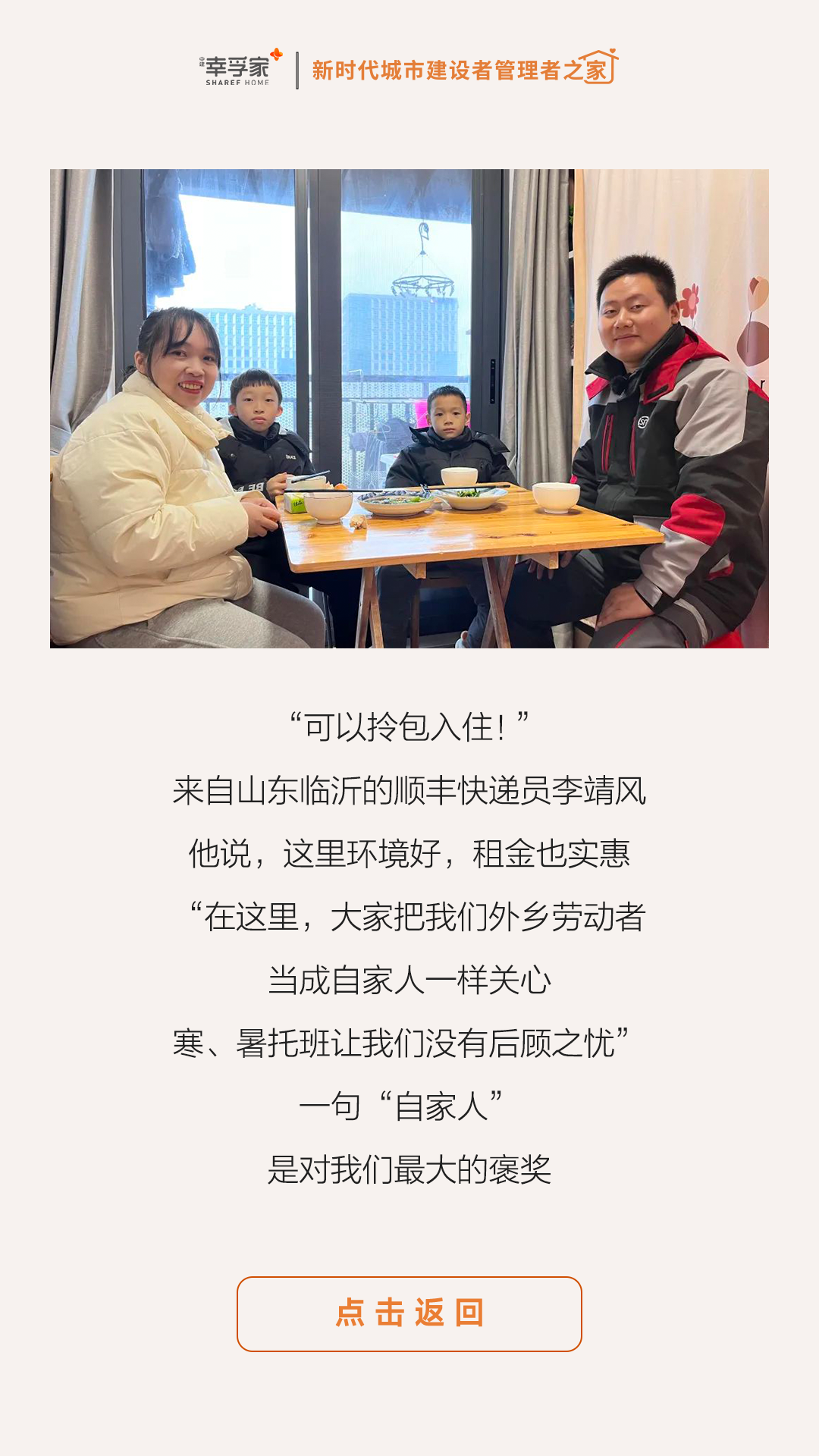 【共筑幸福】两年，730个日夜，我们为1464位城市筑梦者安了一个家-19