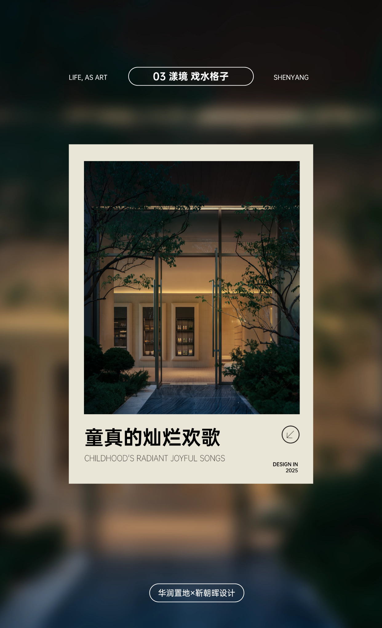 沈阳华润中寰悦府丨中国沈阳-67