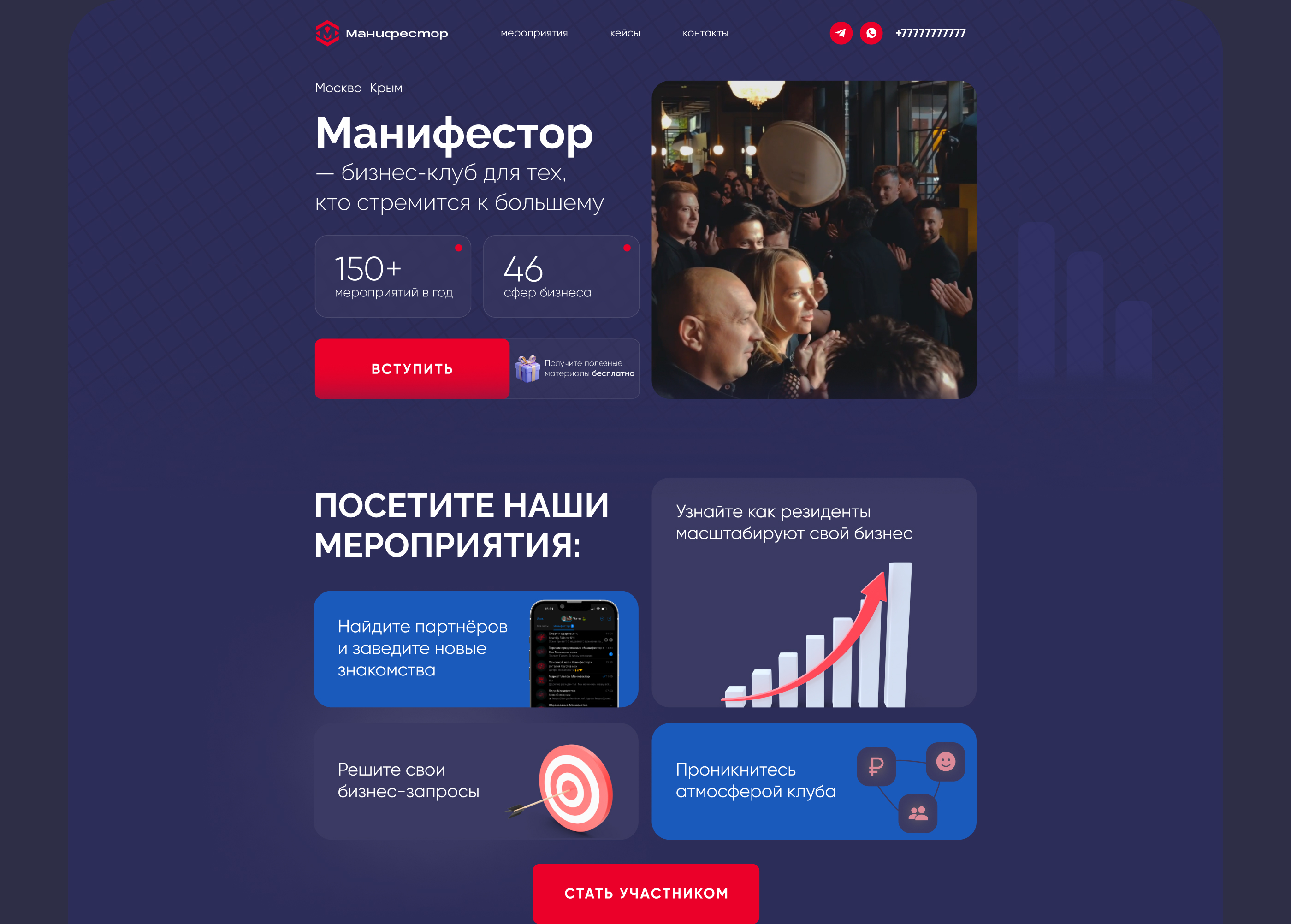 Landing page for business club/Лендинг для бизнес-клуба-2