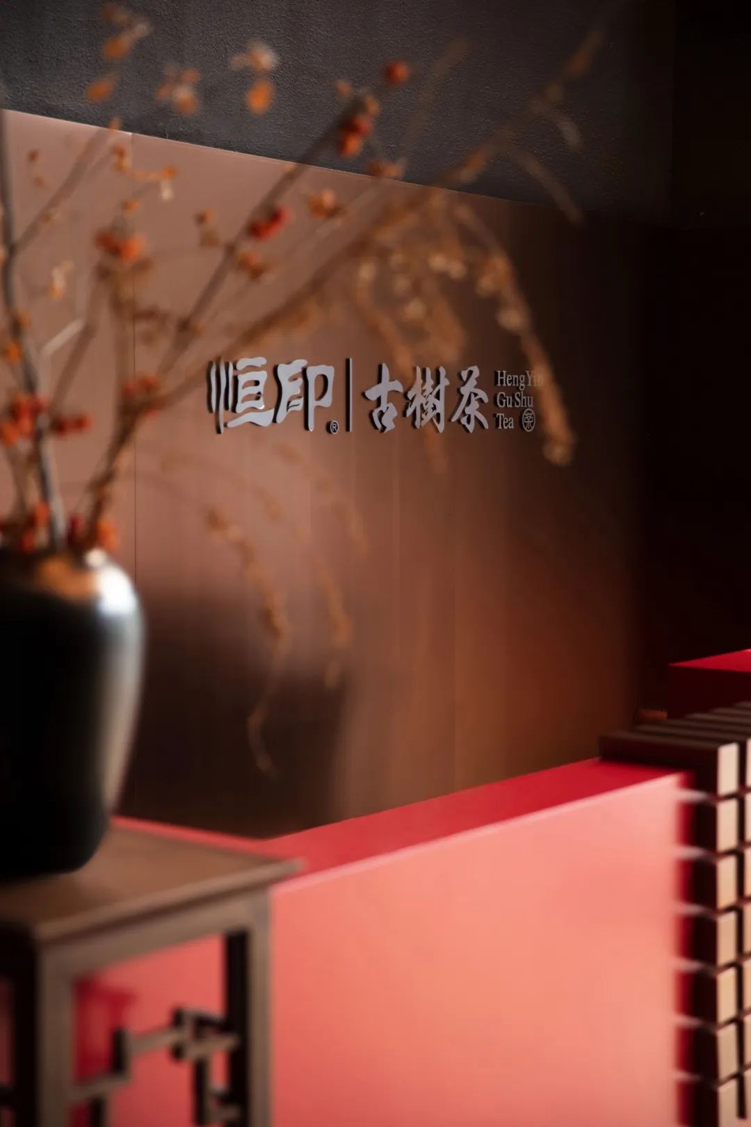 《恒印·古树茶》茶馆设计丨石川设计事务所-3