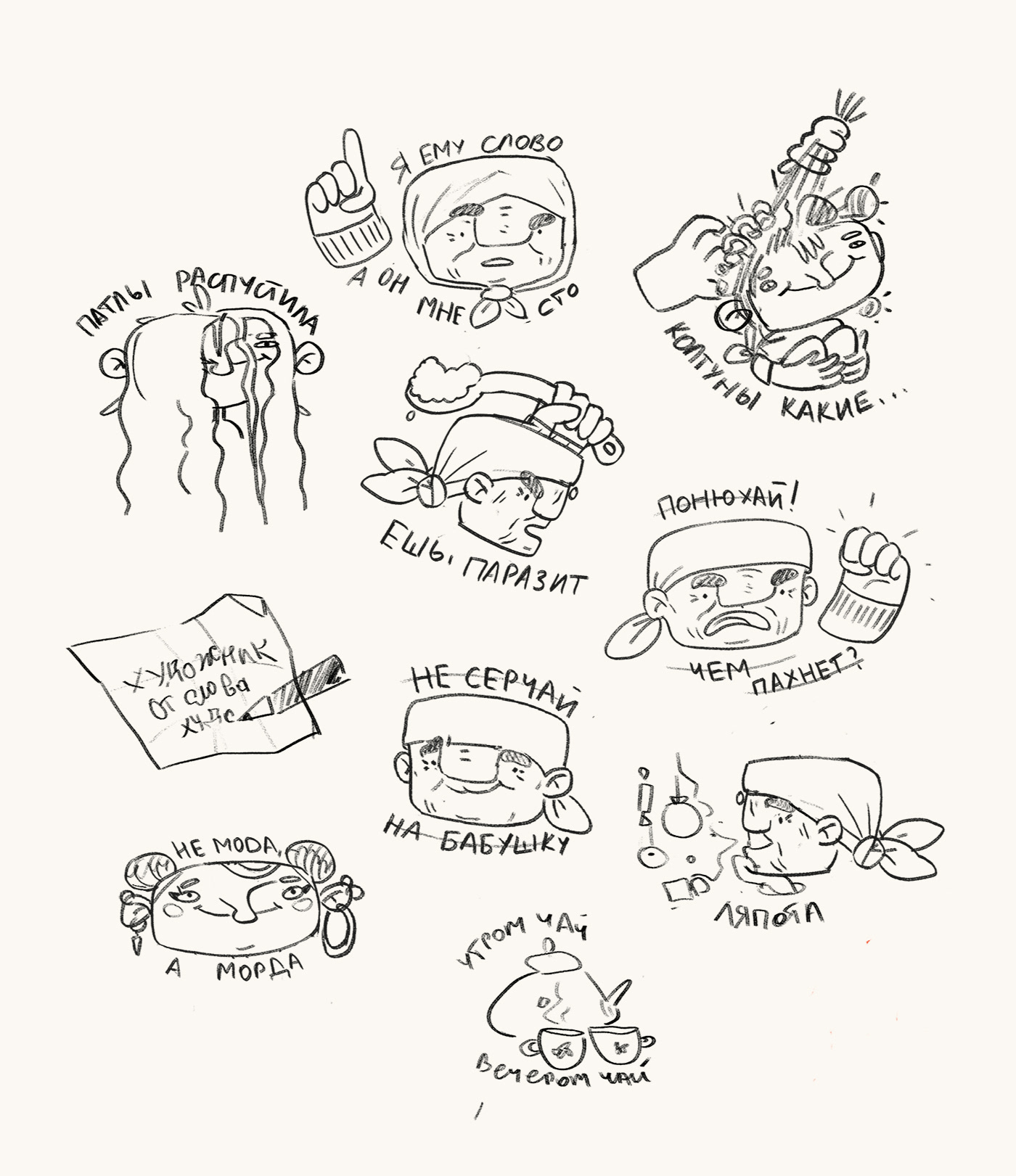 Стикерпак Баба Надя-2