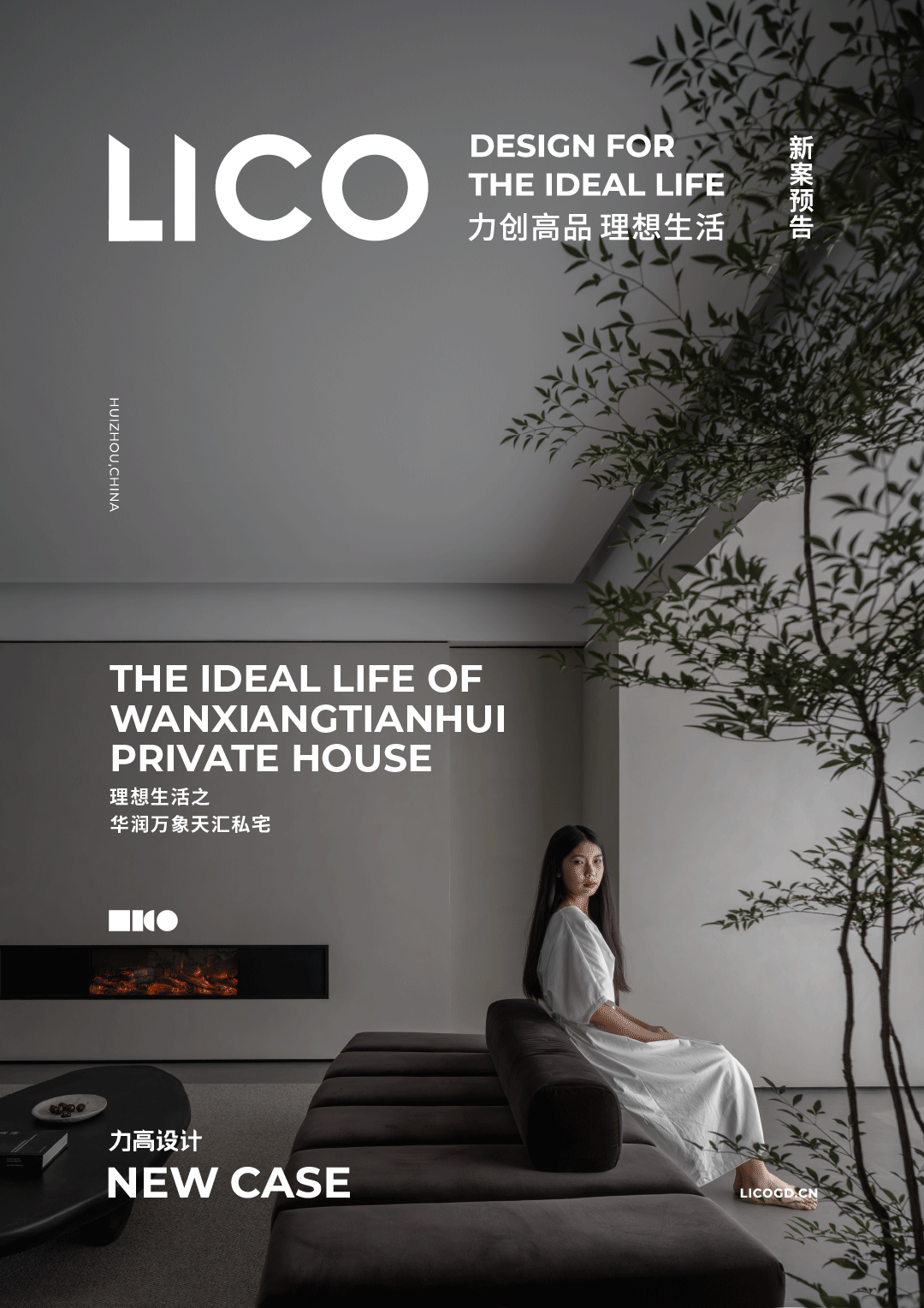 力高设计17周年庆活动丨LICO力高设计-93