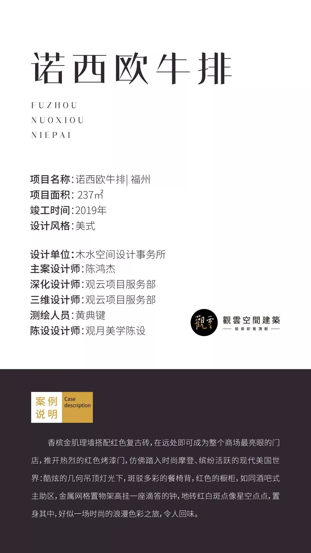 商业连锁 · 诺西欧牛排 · 木水空间设计事务所-1