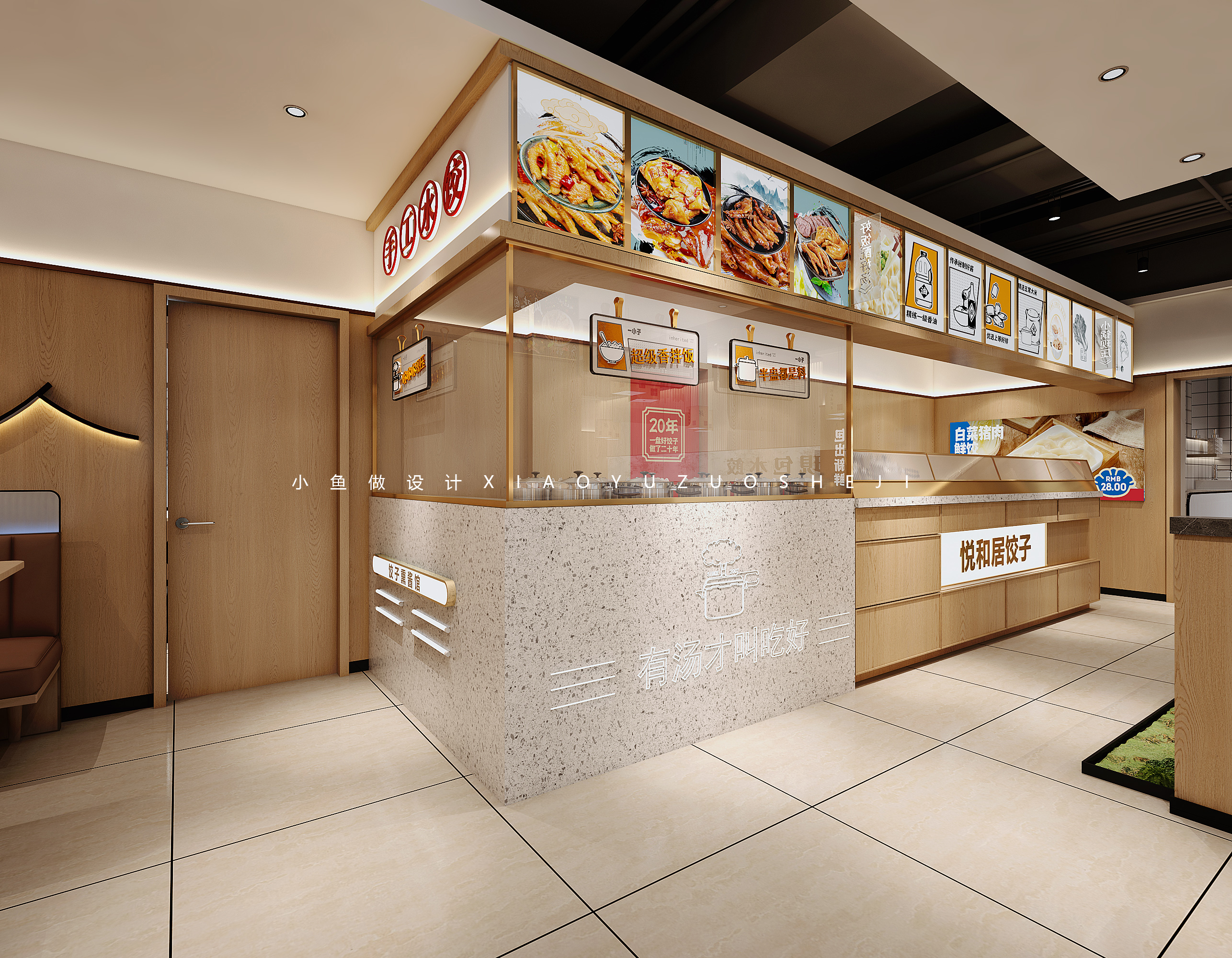 饺子店装修设计，悦和居饺子店-1