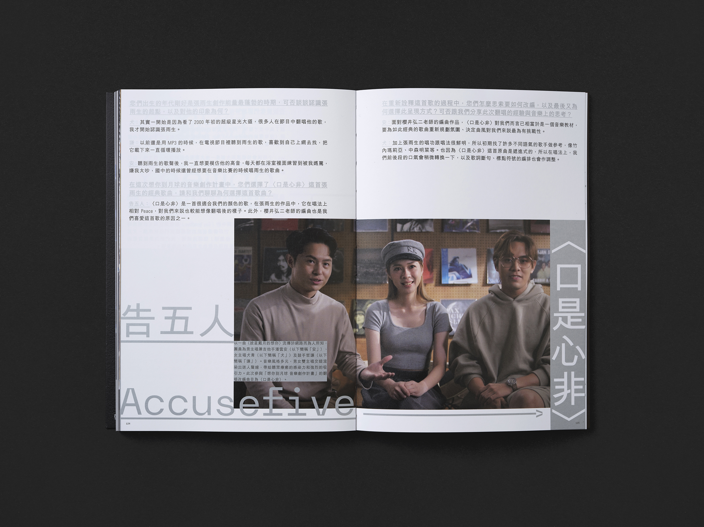 想你到月球 · 张雨生特展专书设计丨中国台北丨格式设计展策-8