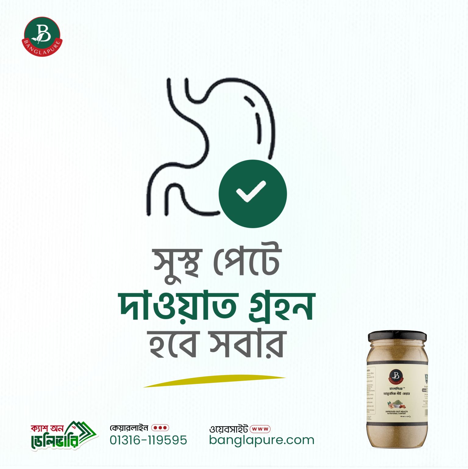 有机食品创意广告丨BanglaPure-12