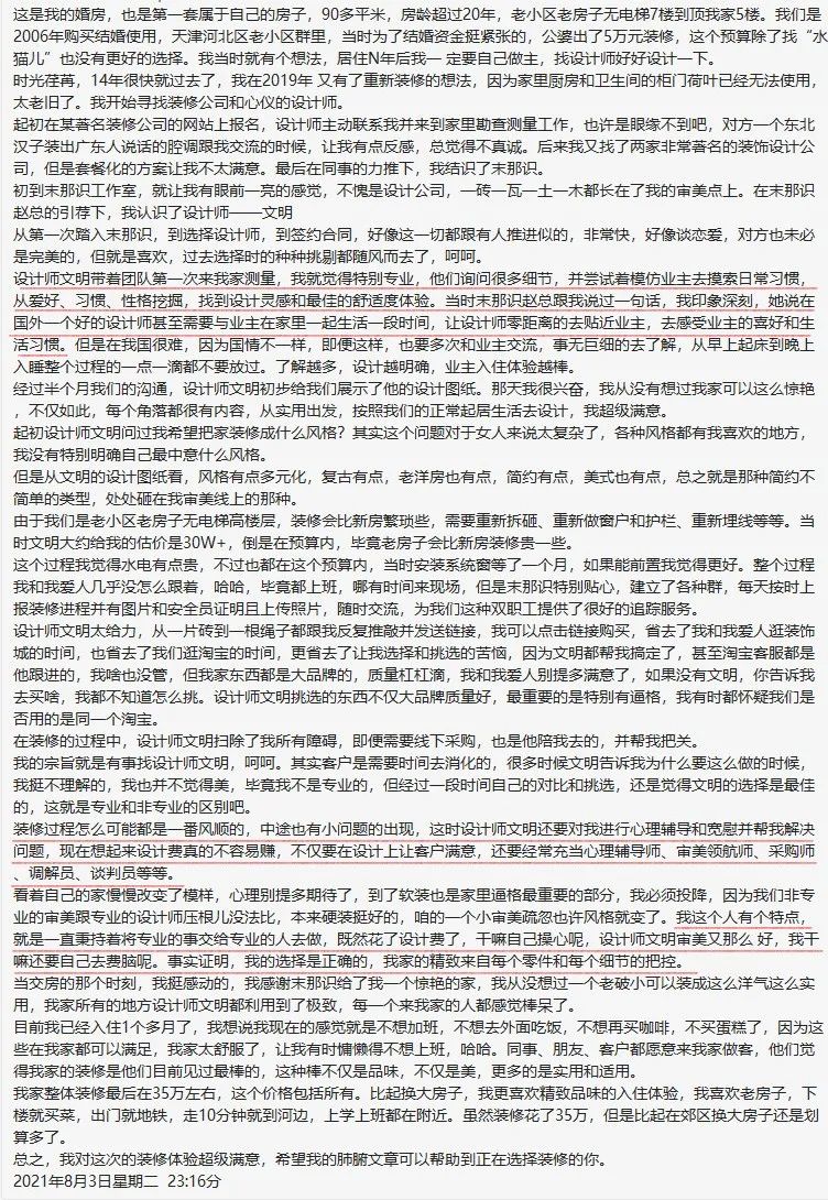 海棠花儿自在开 · 金田公寓旧屋改造丨中国天津丨manas design-117