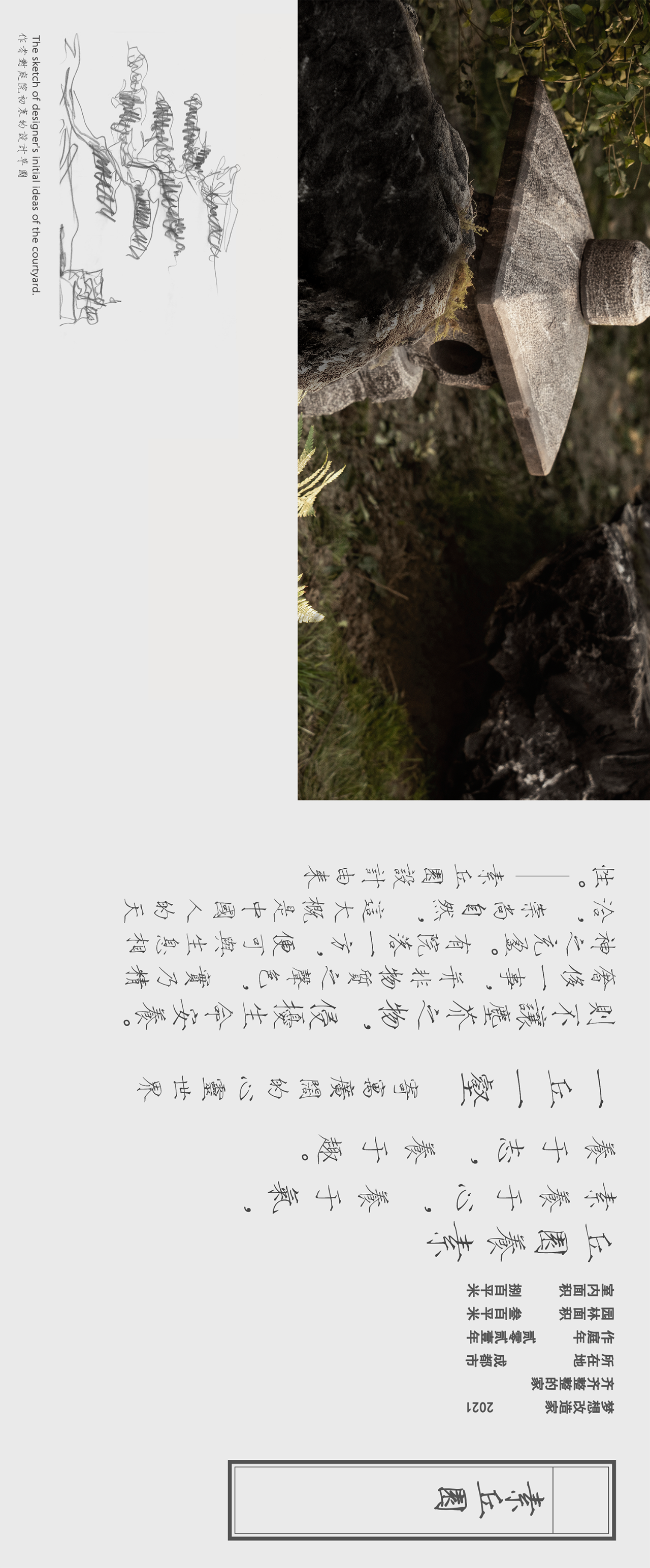 素丘園丨中国四川丨PONE普利策-4