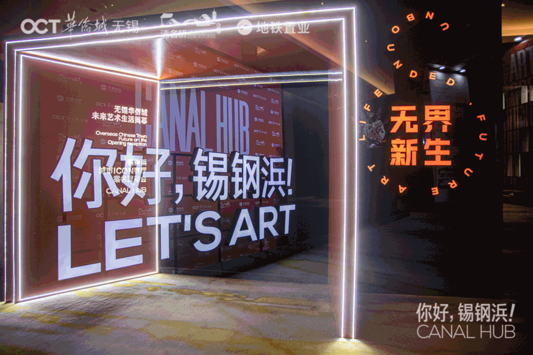 华侨城运河汇荣列江苏省重点文旅项目，打造长三角文旅融合新样本-34