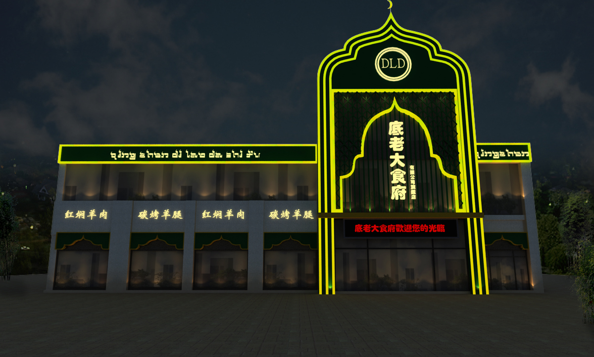 底老大清真烤肉店-27