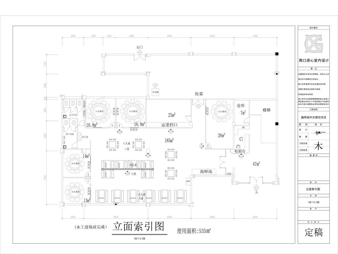 
周口融辉城餐饮装饰设计方案 -7