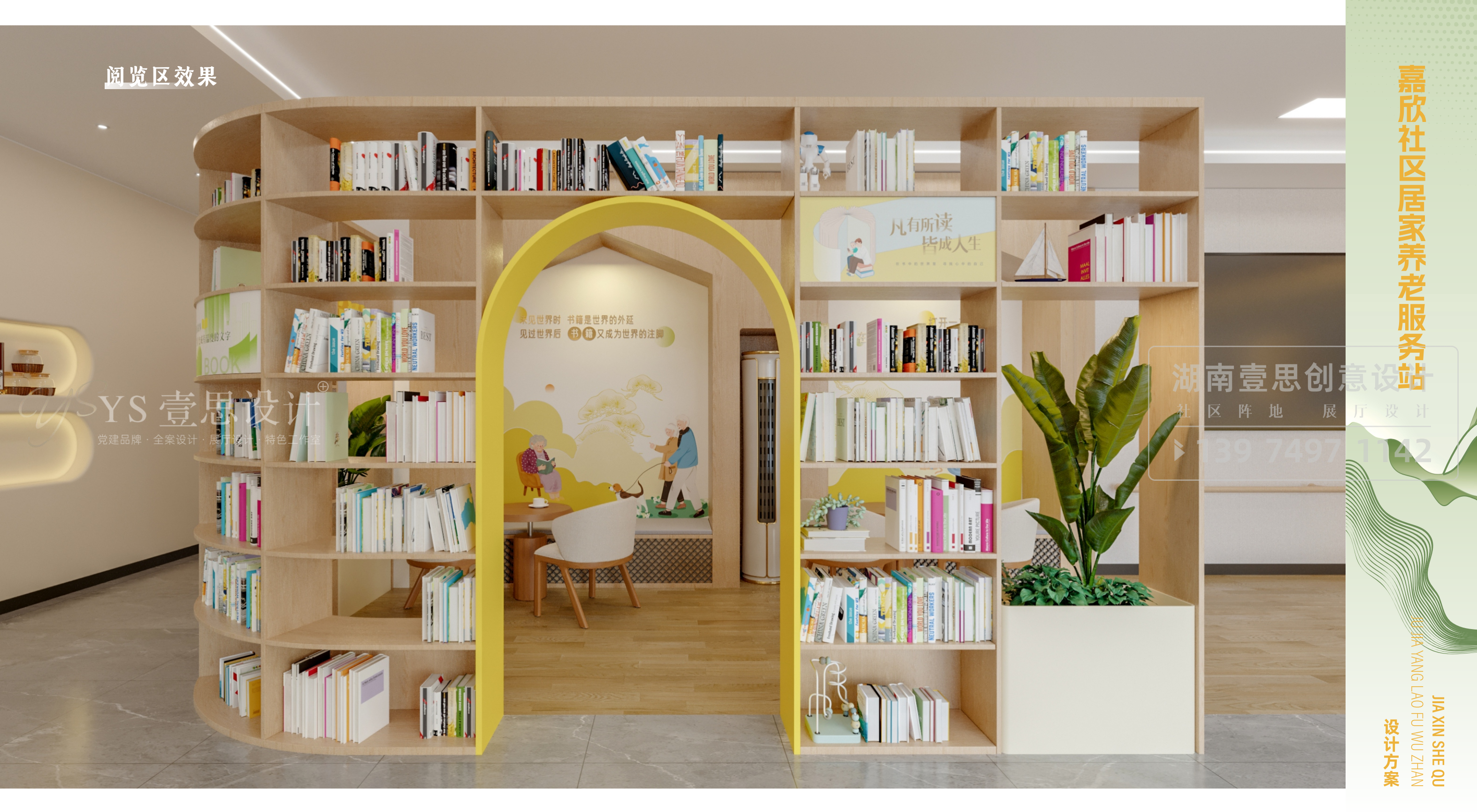 社区居家养老服务中心设计丨中国长沙丨湖南壹思创意设计有限公司-16