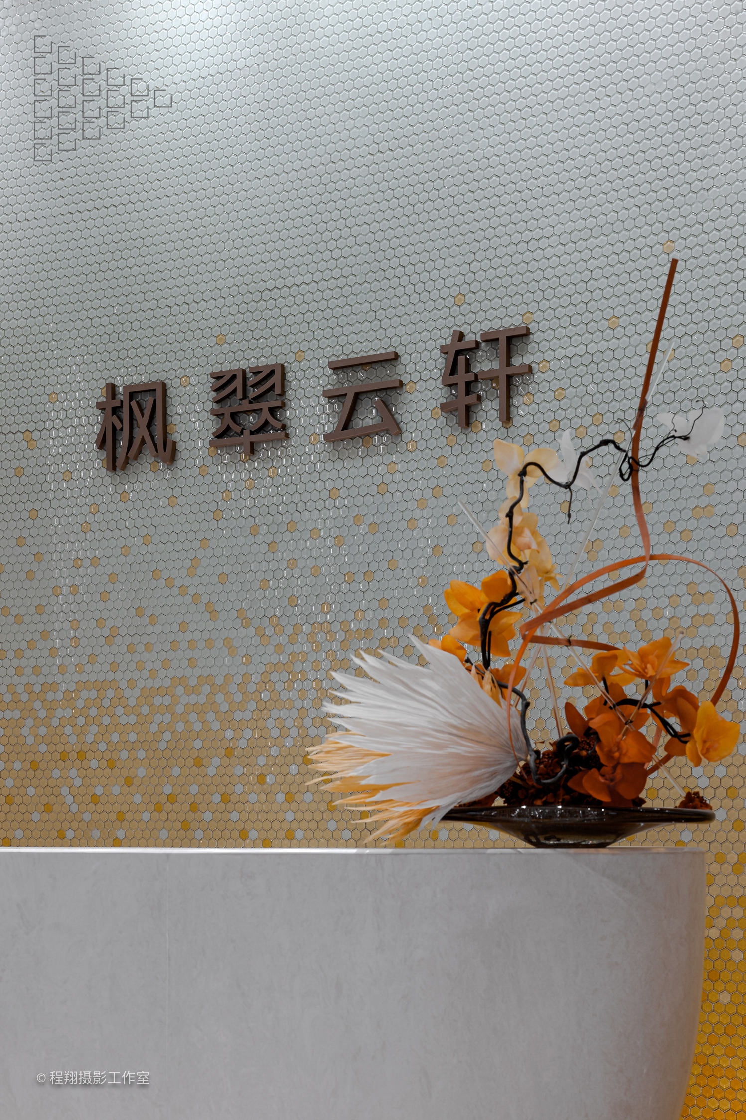 滨江·枫翠云轩售楼处丨中国杭州丨软装广州杜文彪装饰设计有限公司,硬装上海康业建筑装饰工程有限公司-2