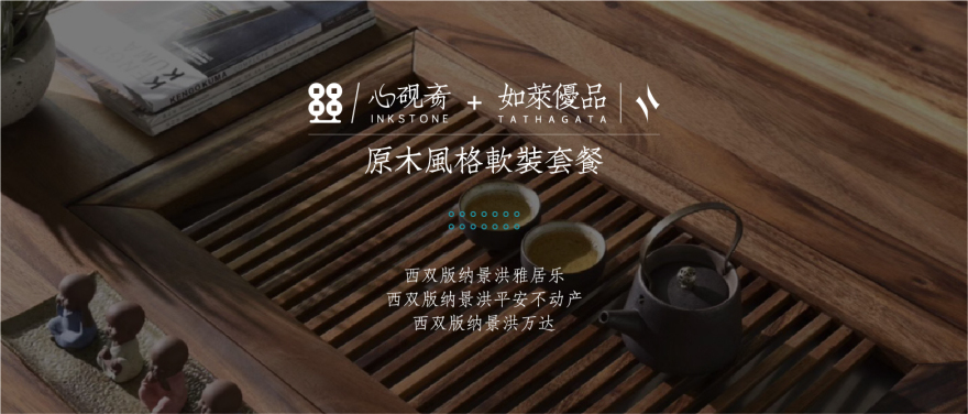 西双版纳雅居乐娜西水岸别墅软装设计改造丨中国西双版纳丨心砚斋(广州)-21