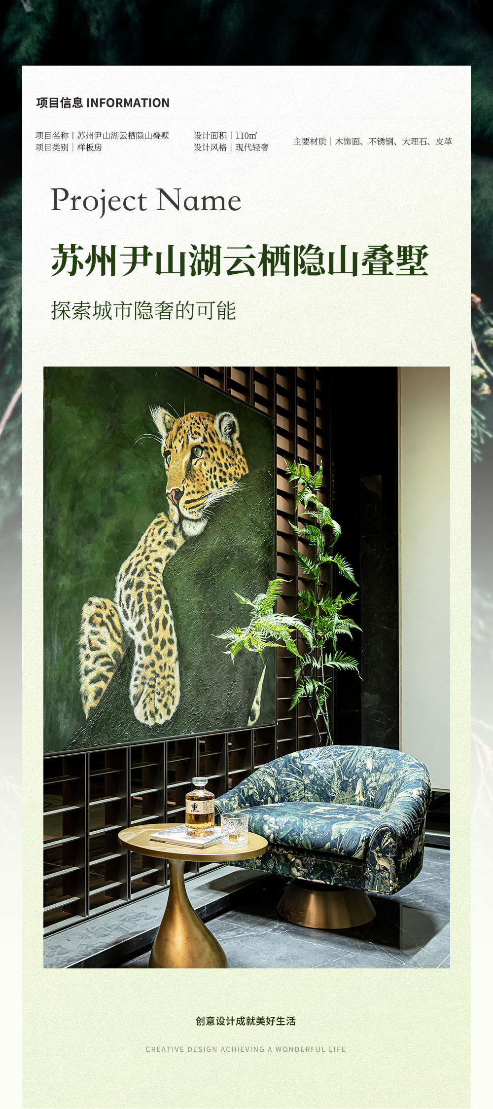 江南豹变 · 猎豹精神的野奢空间-0