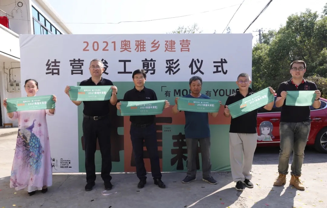 有MORE有YOUNG·新青年2021奥雅乡建营项目丨未明确提及具体设计团队-28