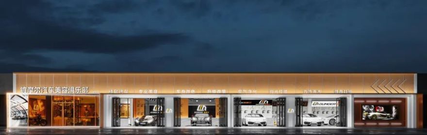 【展示空间设计】|镀摩尔汽车美容方案设计-19