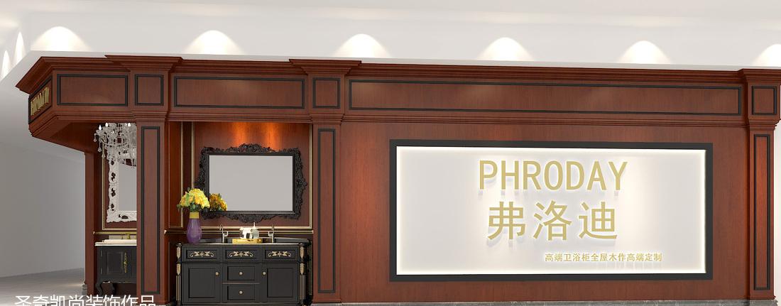 弗洛迪高端卫浴柜美式联邦风格展厅设计-9