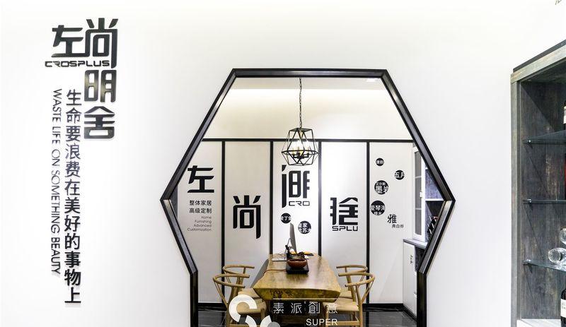左尚明舍家具生活馆-16
