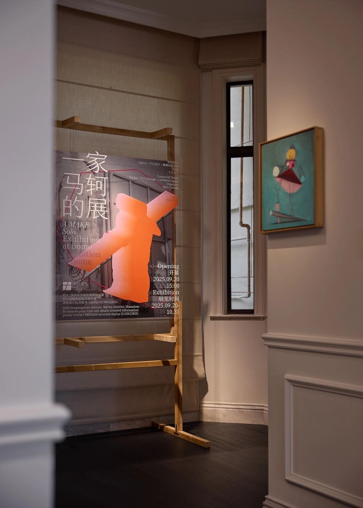 一家马轲的展丨中国深圳丨懒猫创意空间-3