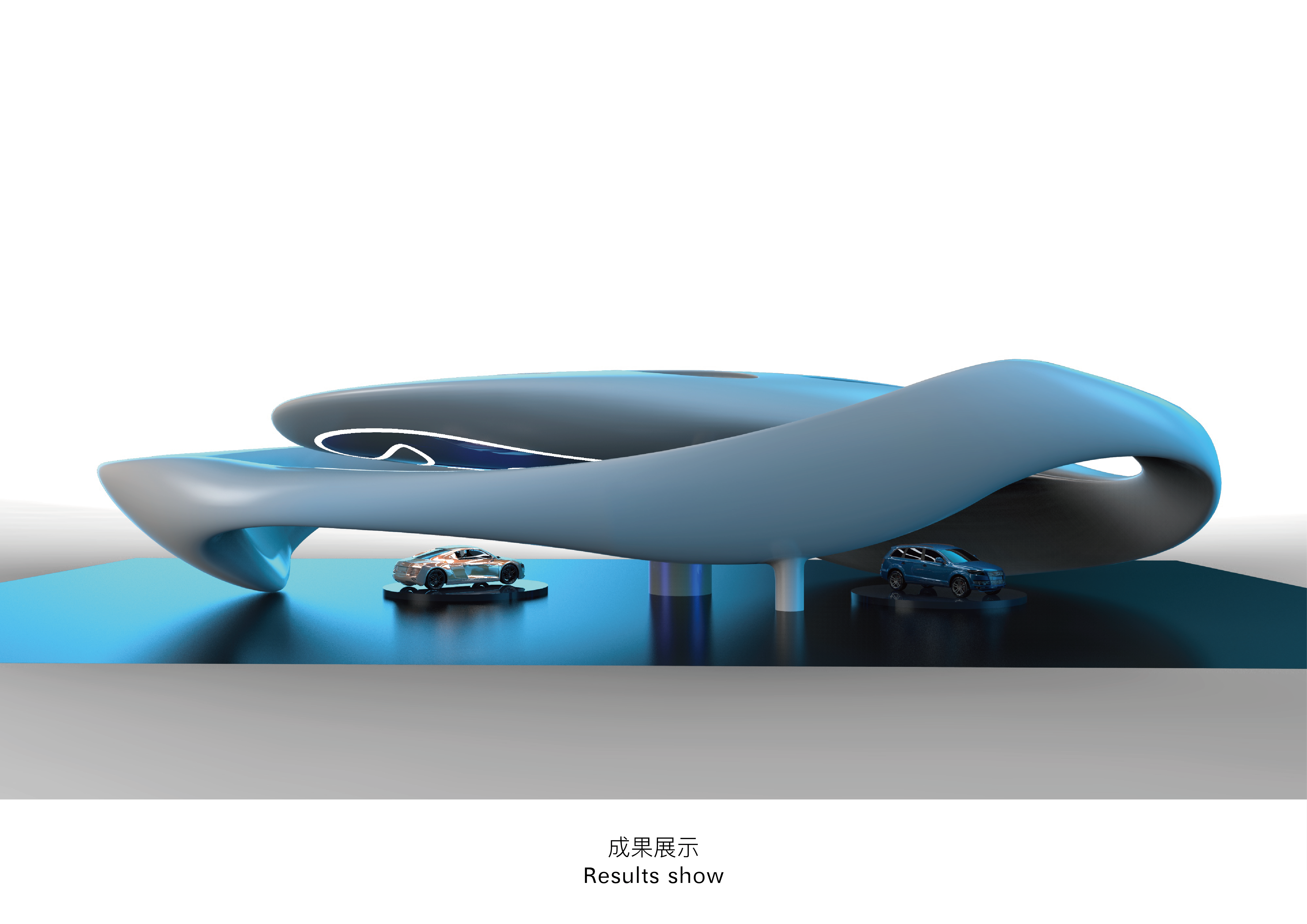 奥迪展览馆 · 作业-10