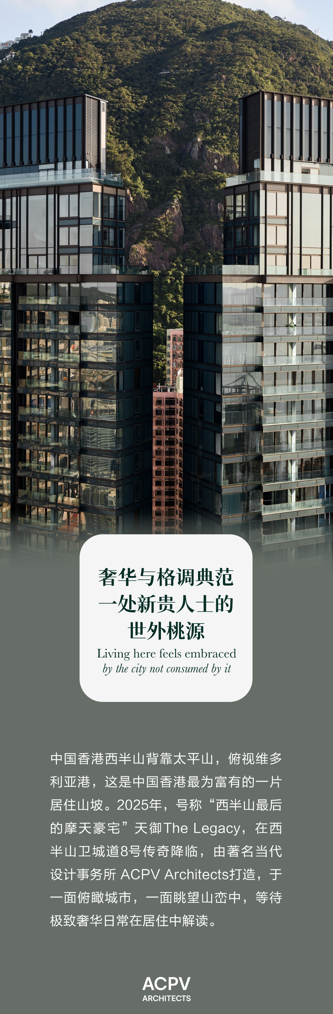 天御The Legacy丨中国香港丨ACPV Architects-0